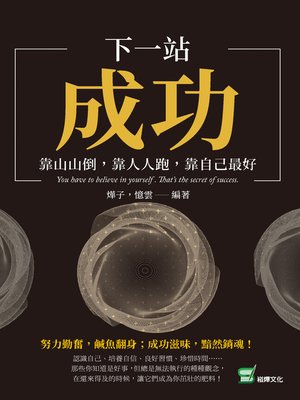 cover image of 下一站, 成功